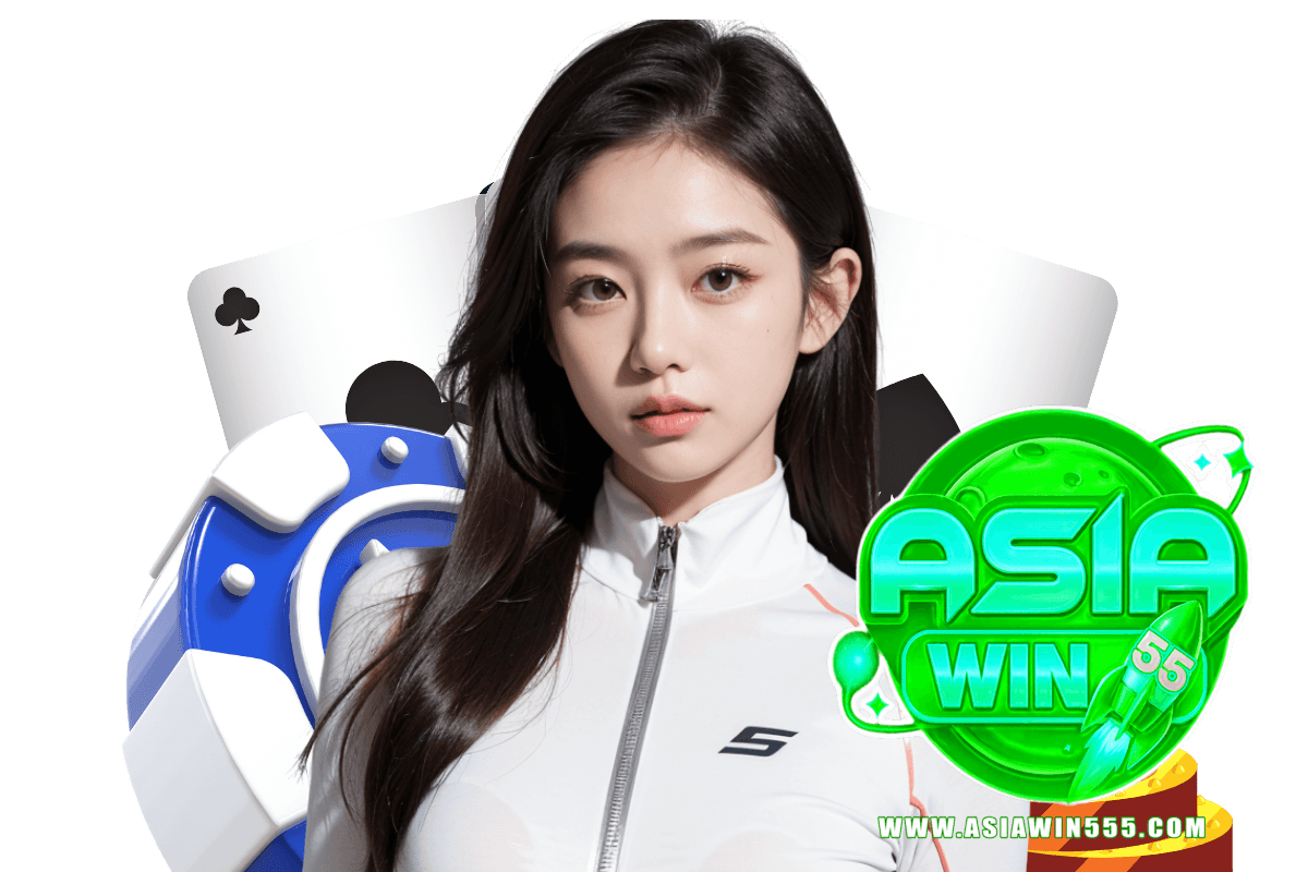 asiawin55 สมัคร